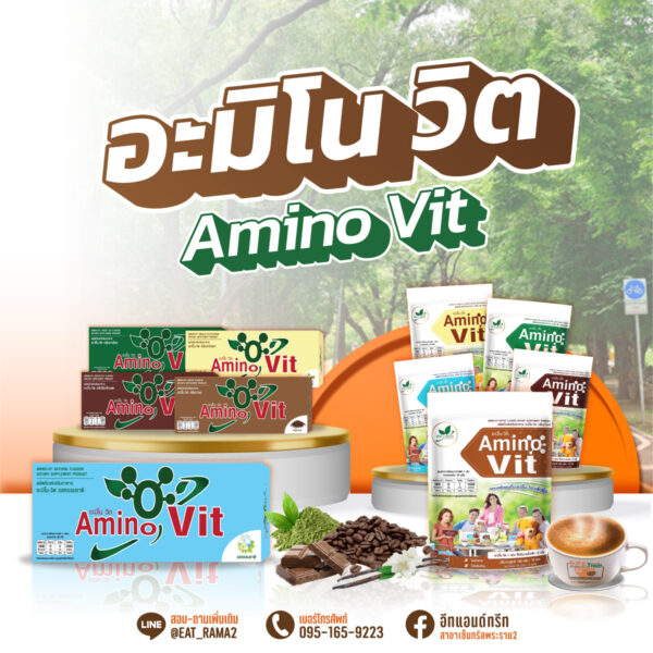 อะมิโนวิต Amino vit ตรา เวล ดี โปรดักส์ จำกัด (มหาชน)