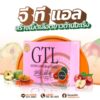 GTL จีทีเอ ผลิตภัณฑ์เสริมอาหาร