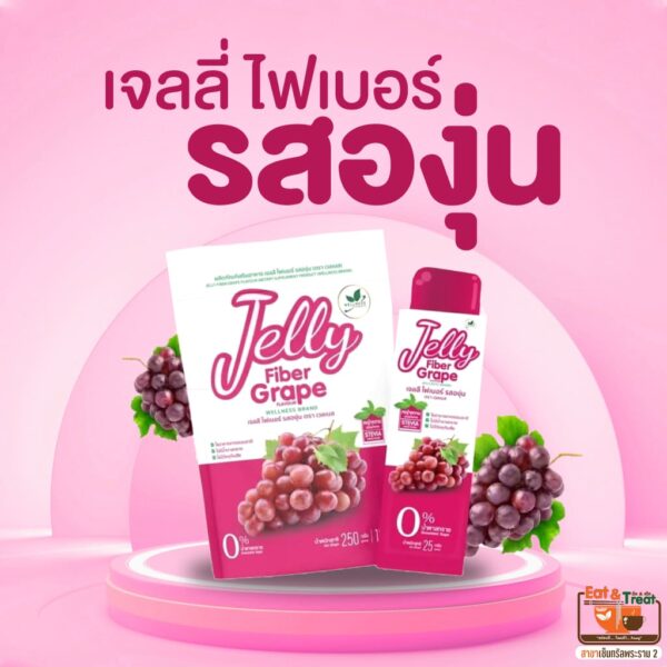 เจลลี่ไฟเบอร์ jelly fiber รสองุ่น
