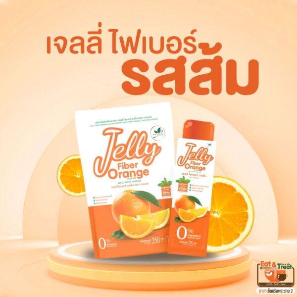 เจลลี่ไฟเบอร์ jelly fiber รสส้ม